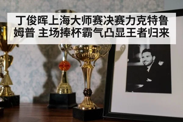snooker trophy celebration