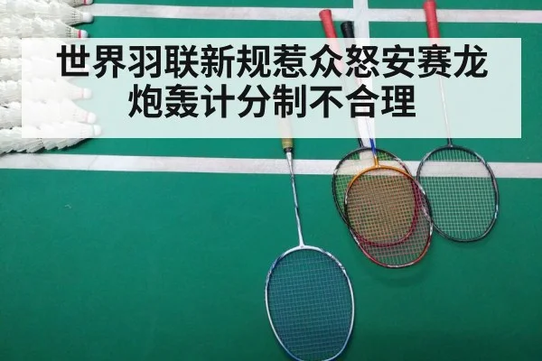 badminton match